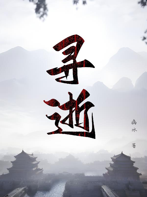 寻隐者不遇